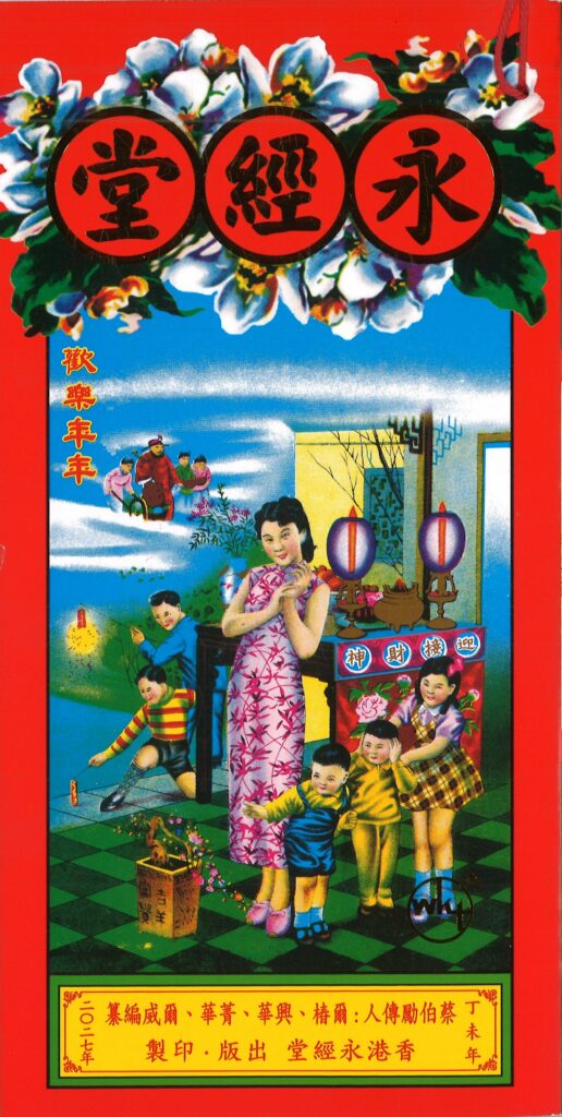 永經堂2027丁未年（萬事勝意）通勝（封面隨機發）