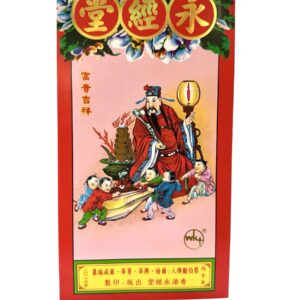 永經堂2026丙午年（萬事勝意）通勝（封面隨機發）