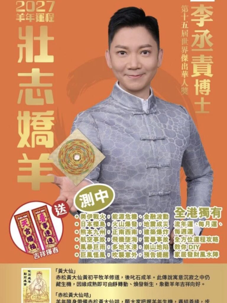 李丞責2027丁未羊年運程書（預售）大約2026年11月底發貨