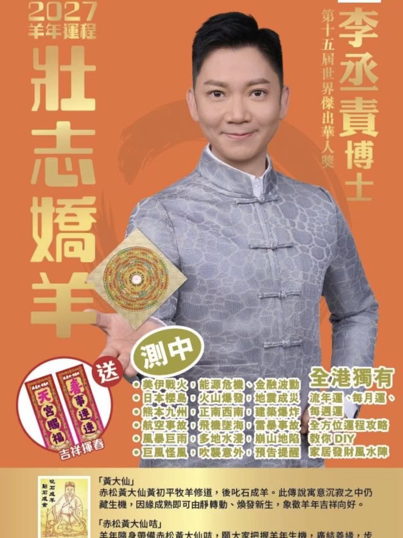 李丞責2027丁未羊年運程書（預售）大約2026年12月底到貨